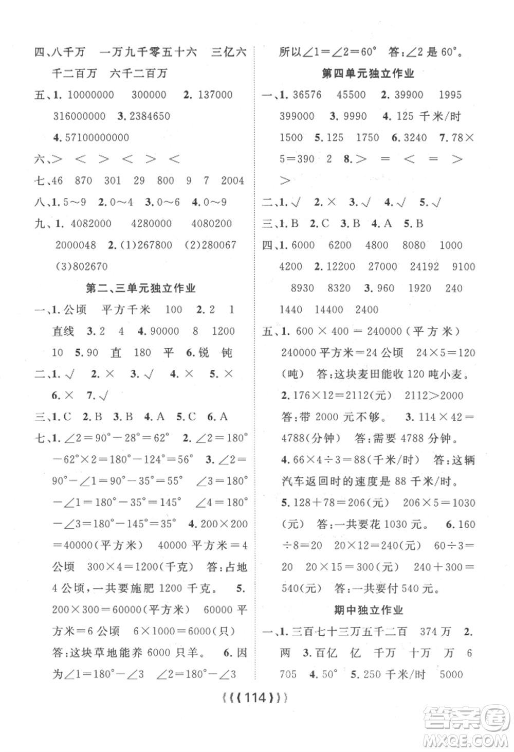 長(zhǎng)江少年兒童出版社2022優(yōu)質(zhì)課堂導(dǎo)學(xué)案四年級(jí)上冊(cè)數(shù)學(xué)人教版參考答案
