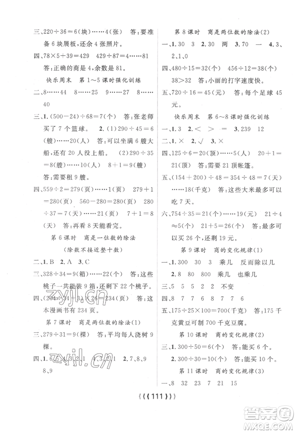 長(zhǎng)江少年兒童出版社2022優(yōu)質(zhì)課堂導(dǎo)學(xué)案四年級(jí)上冊(cè)數(shù)學(xué)人教版參考答案