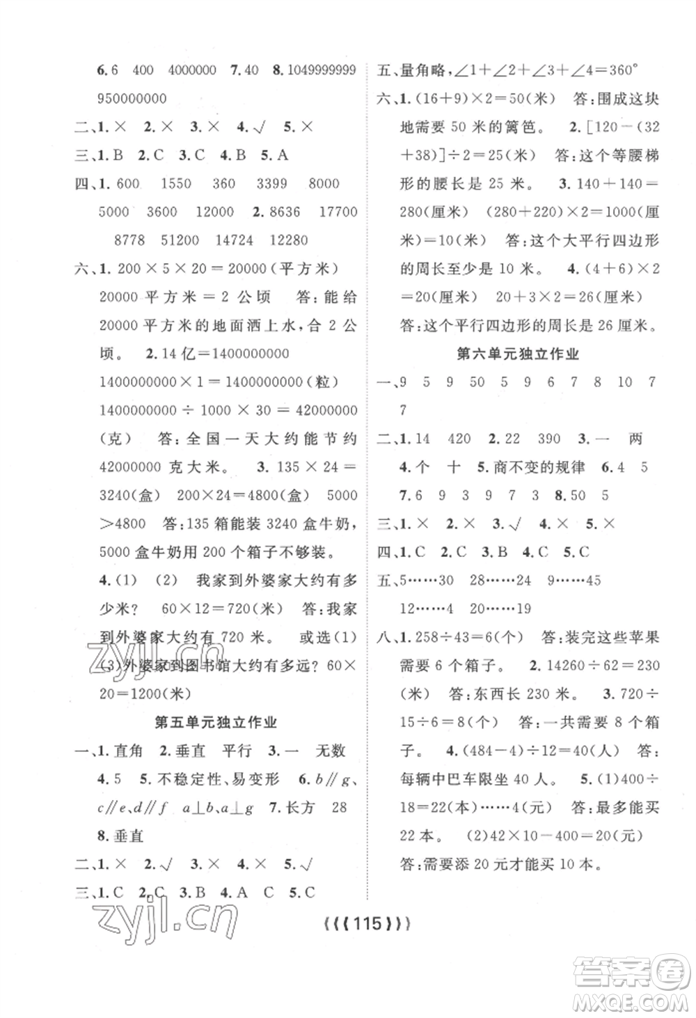 長(zhǎng)江少年兒童出版社2022優(yōu)質(zhì)課堂導(dǎo)學(xué)案四年級(jí)上冊(cè)數(shù)學(xué)人教版參考答案