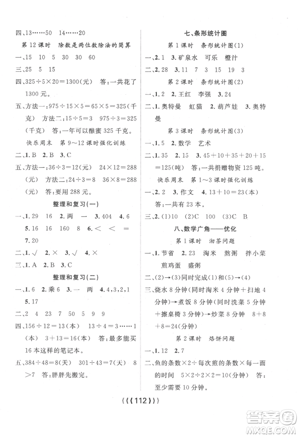 長(zhǎng)江少年兒童出版社2022優(yōu)質(zhì)課堂導(dǎo)學(xué)案四年級(jí)上冊(cè)數(shù)學(xué)人教版參考答案