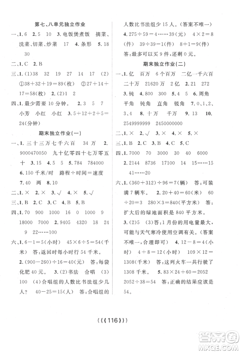長(zhǎng)江少年兒童出版社2022優(yōu)質(zhì)課堂導(dǎo)學(xué)案四年級(jí)上冊(cè)數(shù)學(xué)人教版參考答案