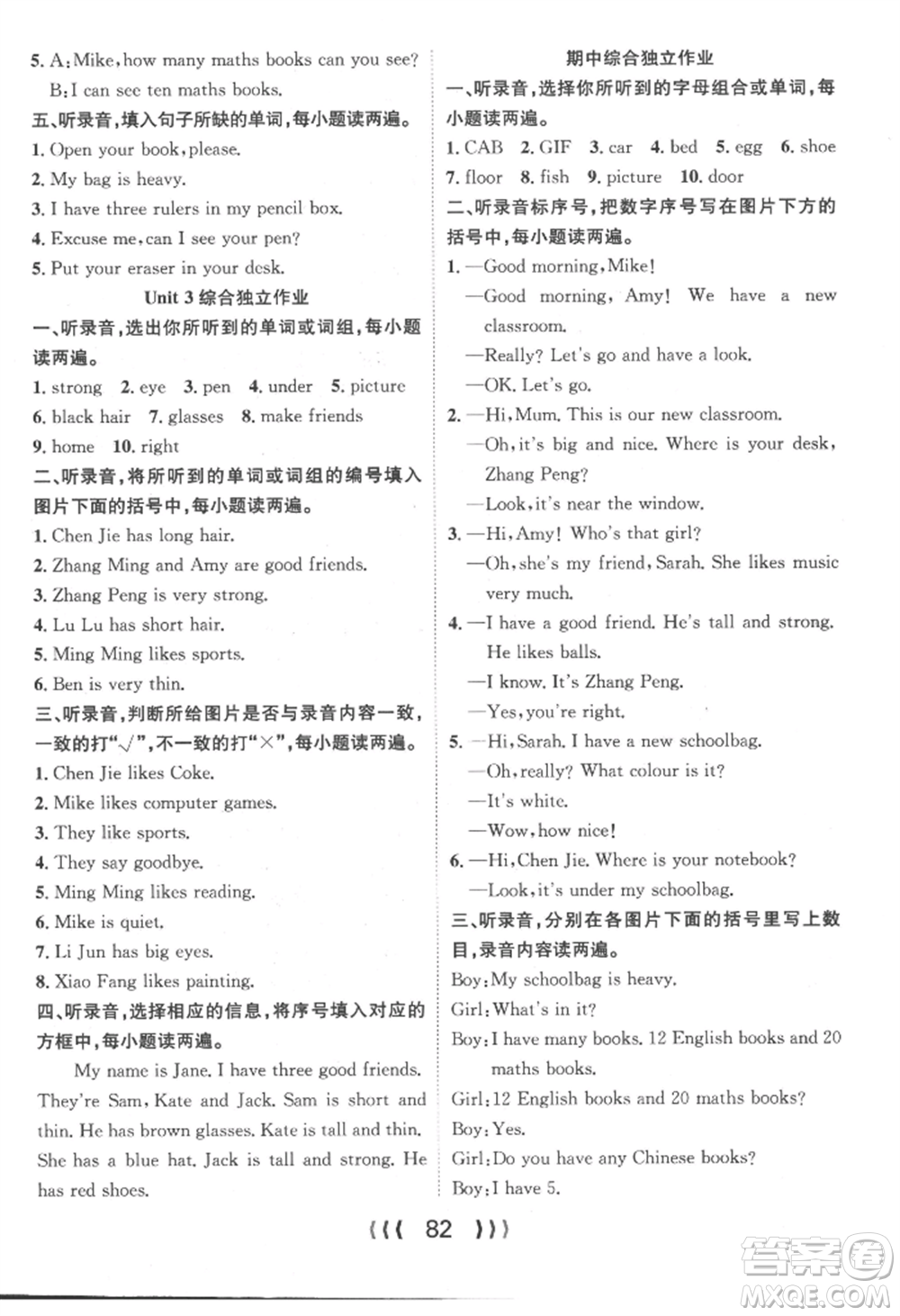 長(zhǎng)江少年兒童出版社2022優(yōu)質(zhì)課堂導(dǎo)學(xué)案四年級(jí)上冊(cè)英語(yǔ)人教版參考答案