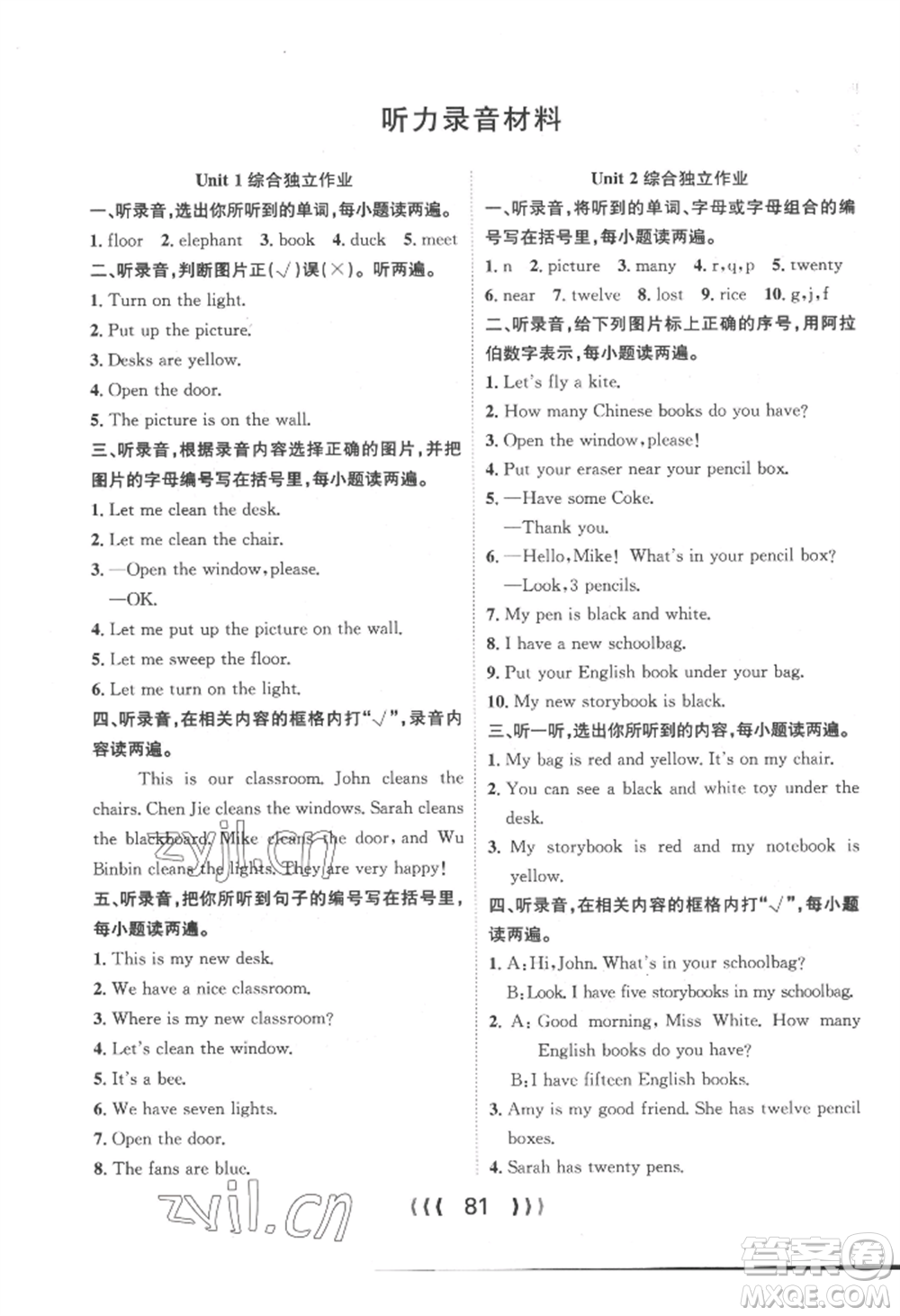 長(zhǎng)江少年兒童出版社2022優(yōu)質(zhì)課堂導(dǎo)學(xué)案四年級(jí)上冊(cè)英語(yǔ)人教版參考答案