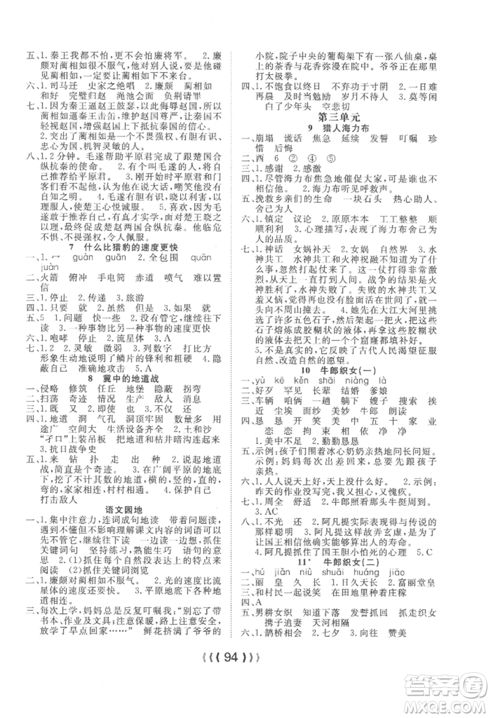 長(zhǎng)江少年兒童出版社2022優(yōu)質(zhì)課堂導(dǎo)學(xué)案五年級(jí)上冊(cè)語文人教版參考答案