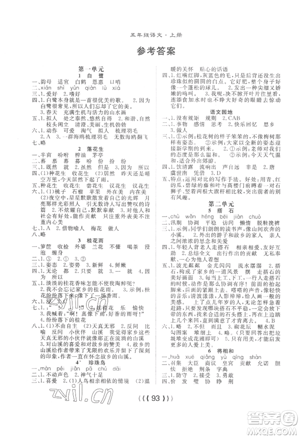 長(zhǎng)江少年兒童出版社2022優(yōu)質(zhì)課堂導(dǎo)學(xué)案五年級(jí)上冊(cè)語文人教版參考答案