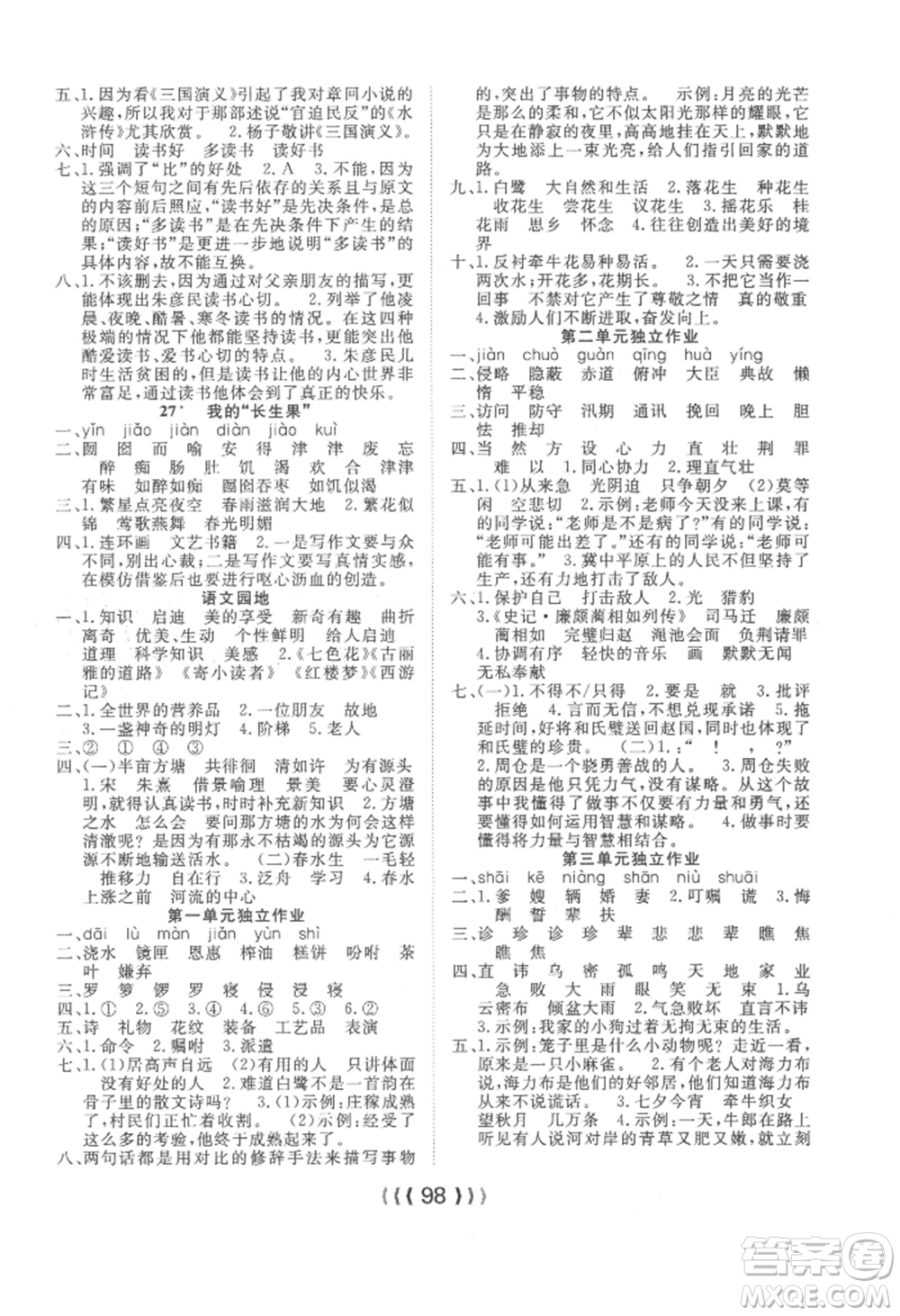 長(zhǎng)江少年兒童出版社2022優(yōu)質(zhì)課堂導(dǎo)學(xué)案五年級(jí)上冊(cè)語文人教版參考答案