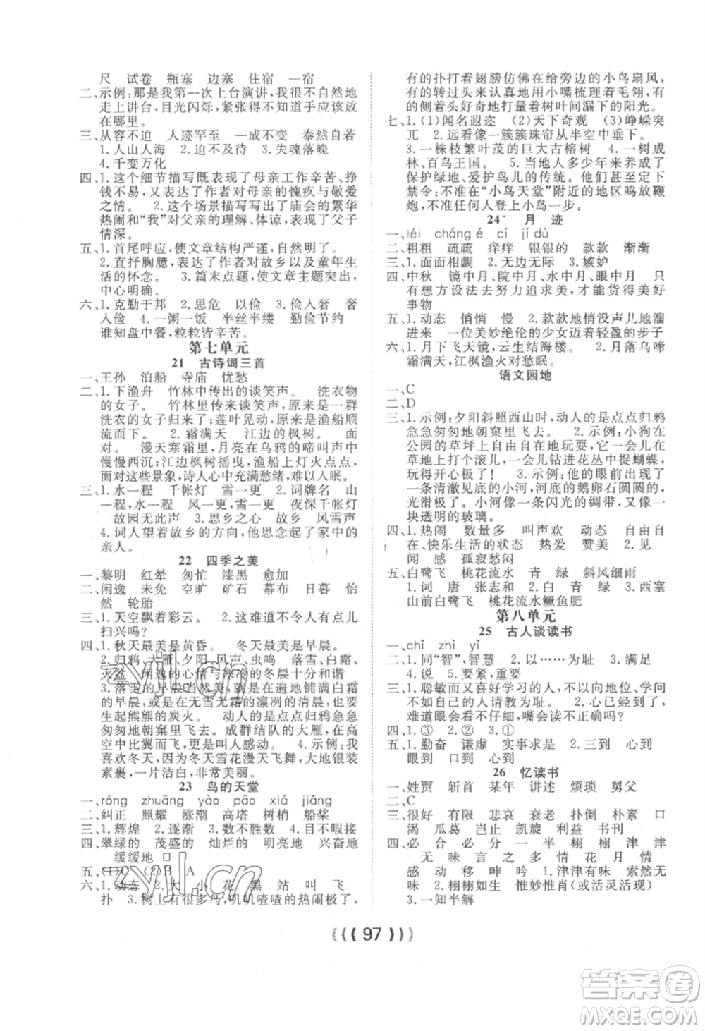 長(zhǎng)江少年兒童出版社2022優(yōu)質(zhì)課堂導(dǎo)學(xué)案五年級(jí)上冊(cè)語文人教版參考答案