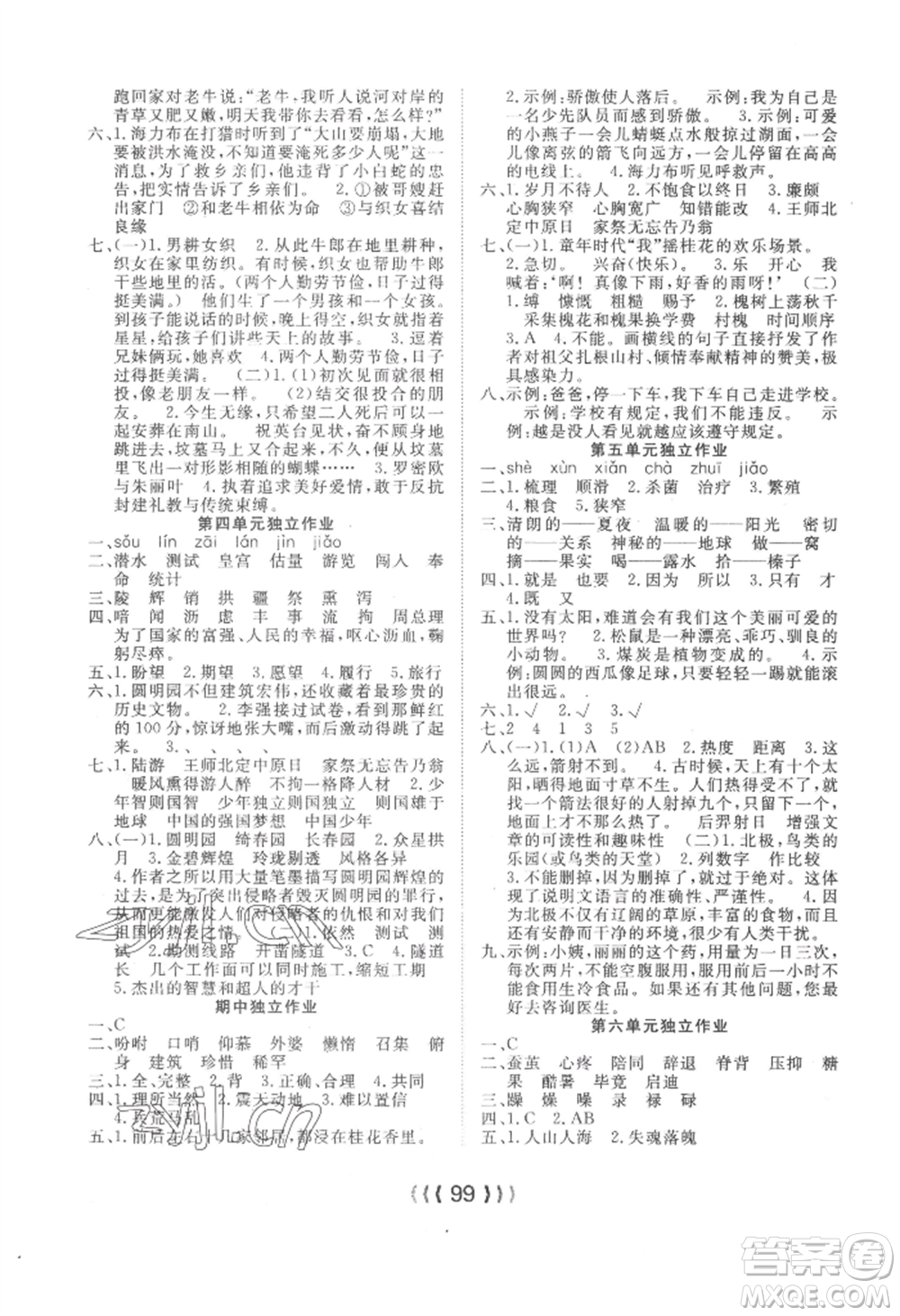 長(zhǎng)江少年兒童出版社2022優(yōu)質(zhì)課堂導(dǎo)學(xué)案五年級(jí)上冊(cè)語文人教版參考答案
