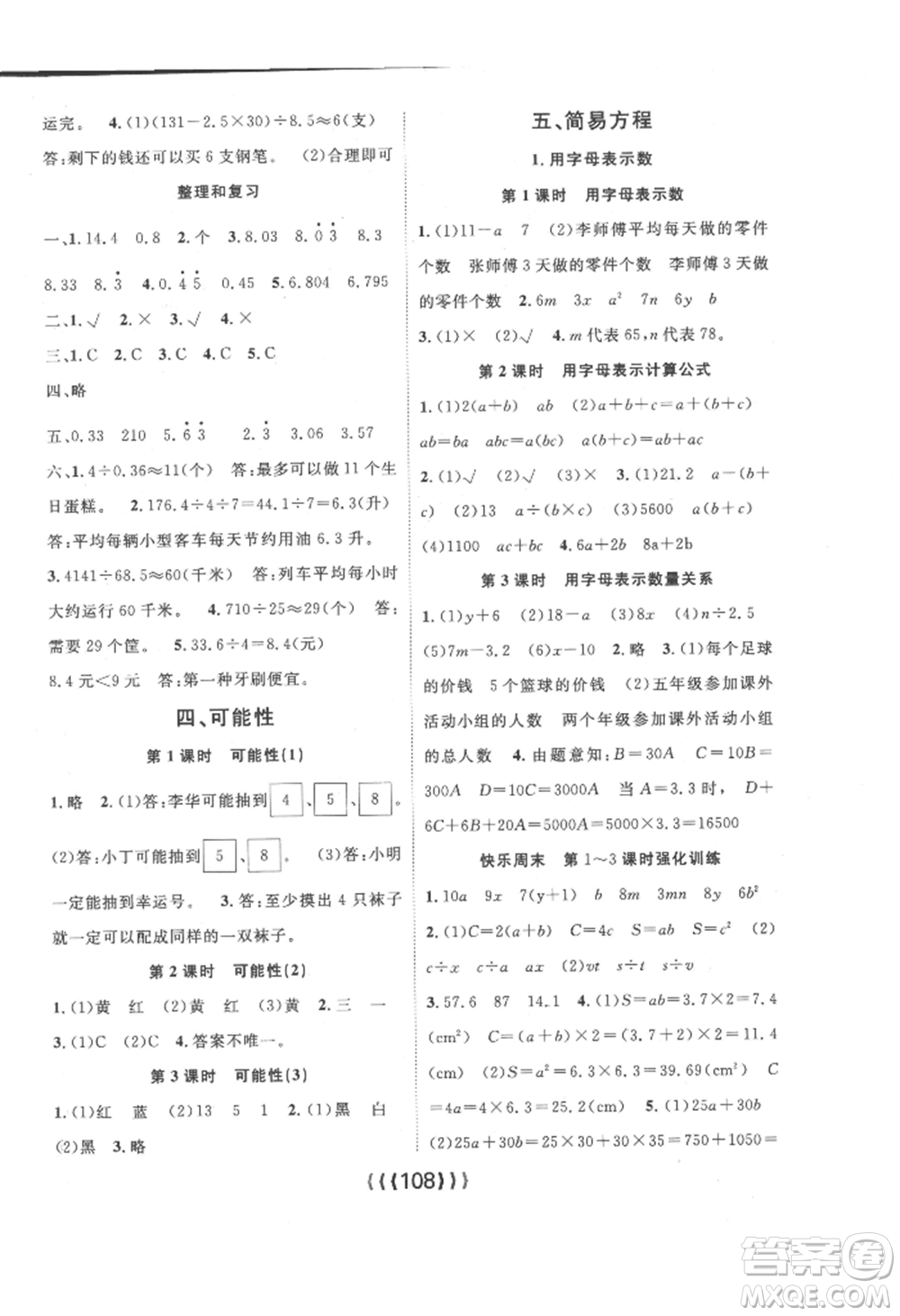長(zhǎng)江少年兒童出版社2022優(yōu)質(zhì)課堂導(dǎo)學(xué)案五年級(jí)上冊(cè)數(shù)學(xué)人教版參考答案