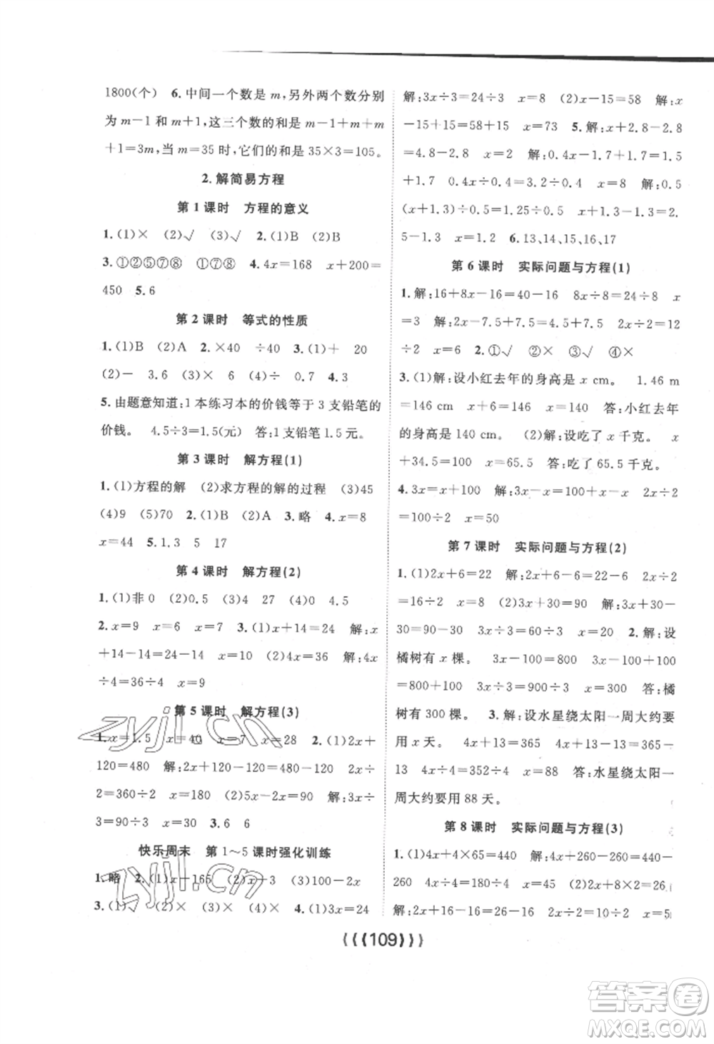 長(zhǎng)江少年兒童出版社2022優(yōu)質(zhì)課堂導(dǎo)學(xué)案五年級(jí)上冊(cè)數(shù)學(xué)人教版參考答案