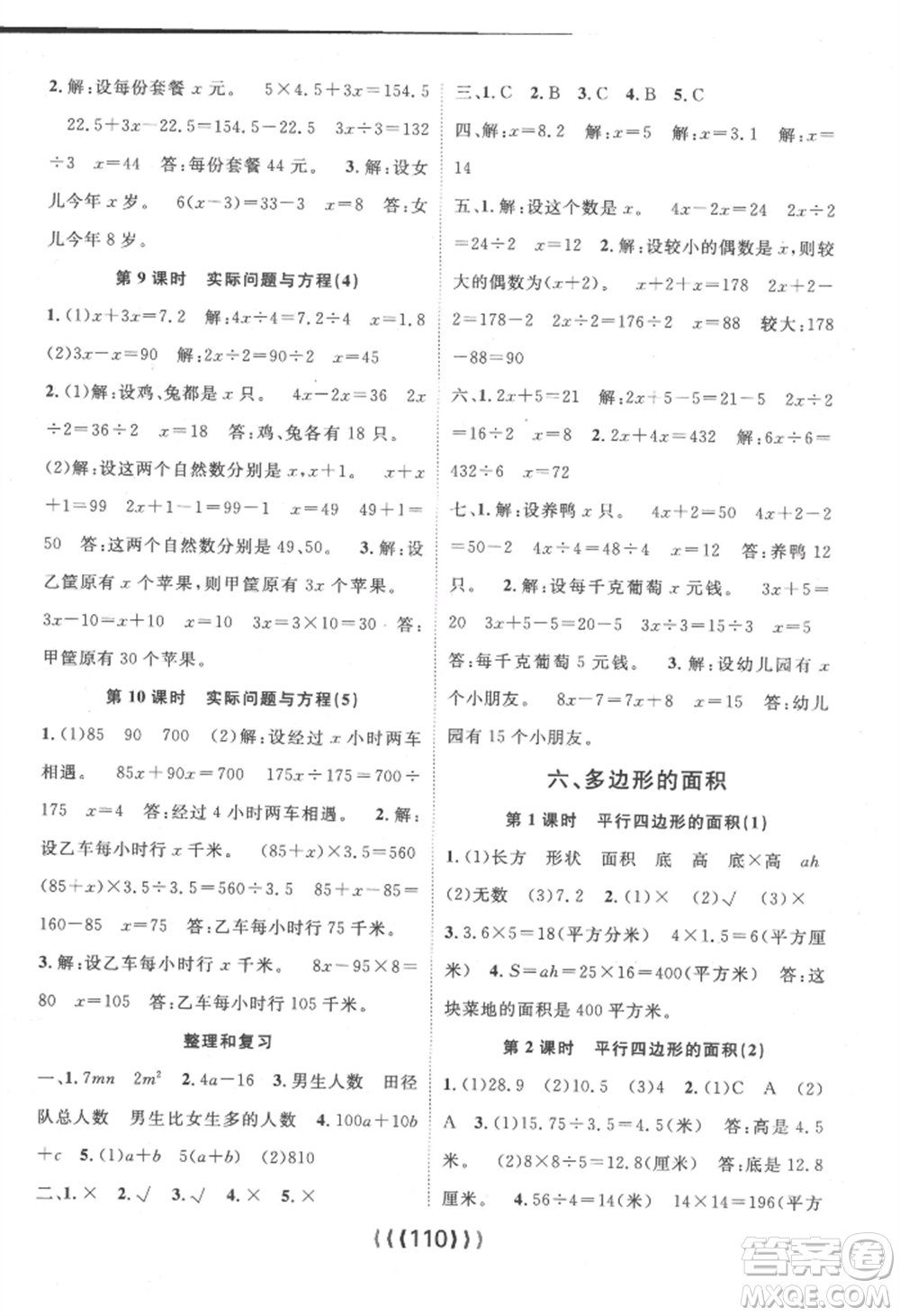 長(zhǎng)江少年兒童出版社2022優(yōu)質(zhì)課堂導(dǎo)學(xué)案五年級(jí)上冊(cè)數(shù)學(xué)人教版參考答案