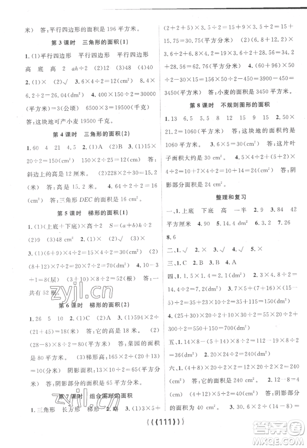 長(zhǎng)江少年兒童出版社2022優(yōu)質(zhì)課堂導(dǎo)學(xué)案五年級(jí)上冊(cè)數(shù)學(xué)人教版參考答案