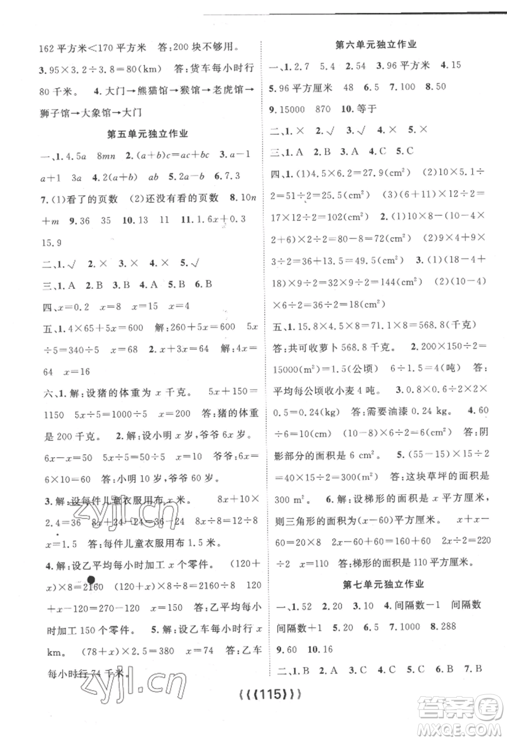 長(zhǎng)江少年兒童出版社2022優(yōu)質(zhì)課堂導(dǎo)學(xué)案五年級(jí)上冊(cè)數(shù)學(xué)人教版參考答案