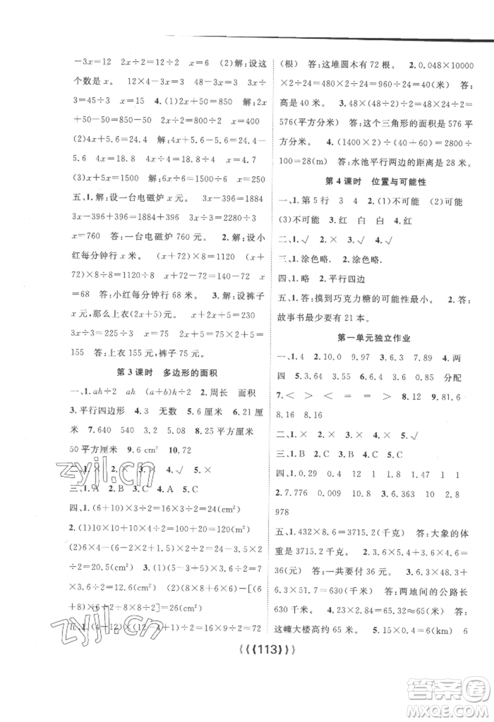 長(zhǎng)江少年兒童出版社2022優(yōu)質(zhì)課堂導(dǎo)學(xué)案五年級(jí)上冊(cè)數(shù)學(xué)人教版參考答案