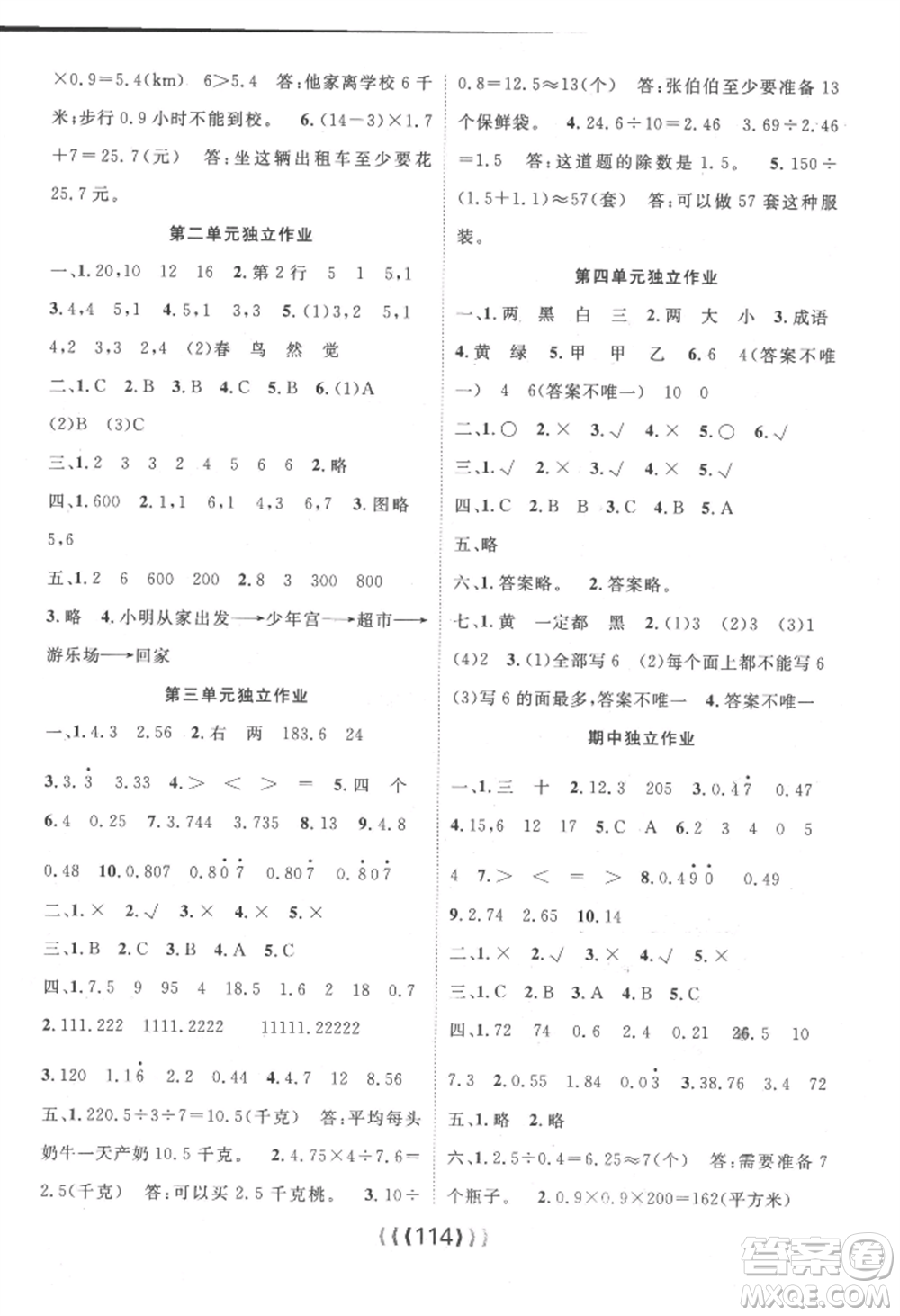 長(zhǎng)江少年兒童出版社2022優(yōu)質(zhì)課堂導(dǎo)學(xué)案五年級(jí)上冊(cè)數(shù)學(xué)人教版參考答案