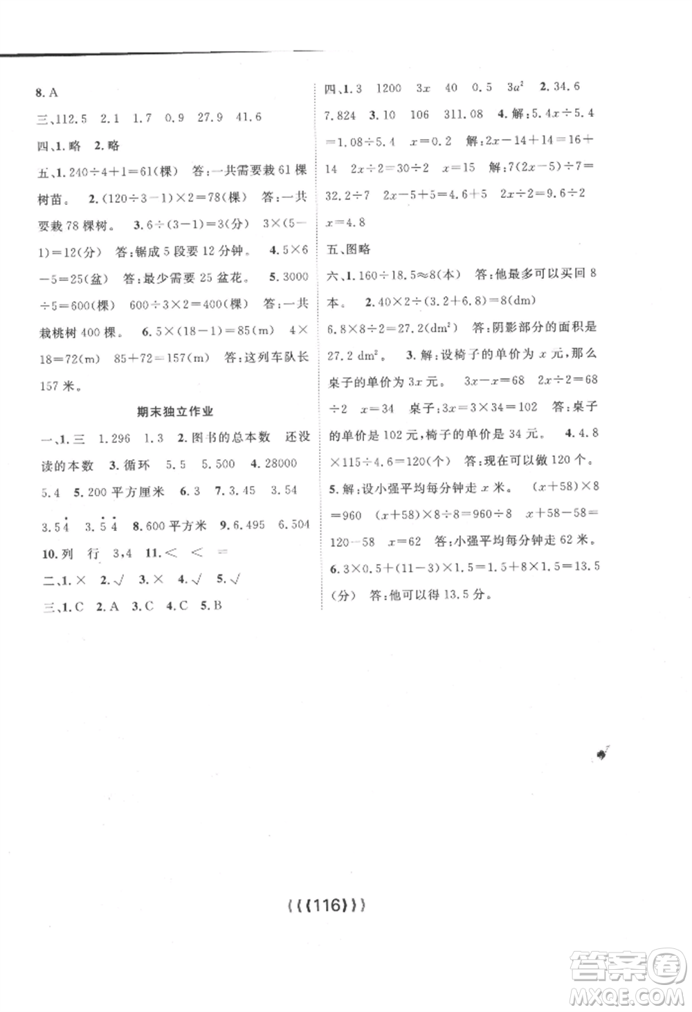 長(zhǎng)江少年兒童出版社2022優(yōu)質(zhì)課堂導(dǎo)學(xué)案五年級(jí)上冊(cè)數(shù)學(xué)人教版參考答案