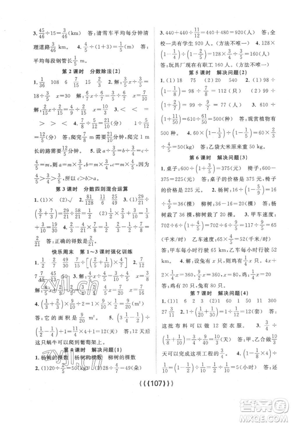 長江少年兒童出版社2022優(yōu)質(zhì)課堂導(dǎo)學(xué)案六年級上冊數(shù)學(xué)人教版參考答案