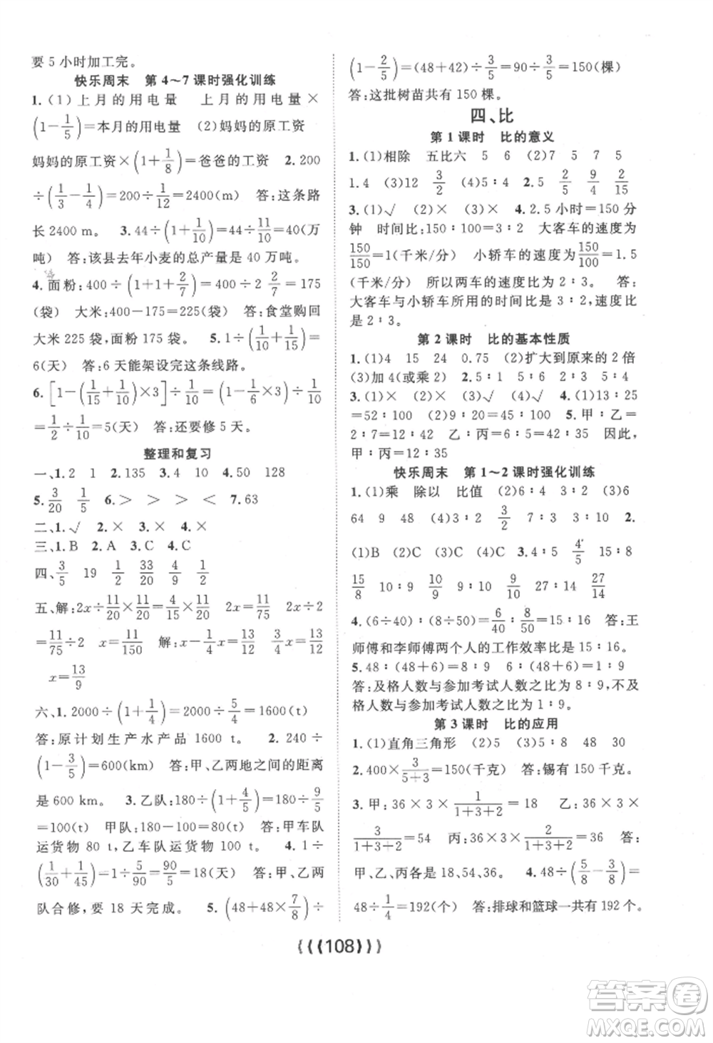 長江少年兒童出版社2022優(yōu)質(zhì)課堂導(dǎo)學(xué)案六年級上冊數(shù)學(xué)人教版參考答案