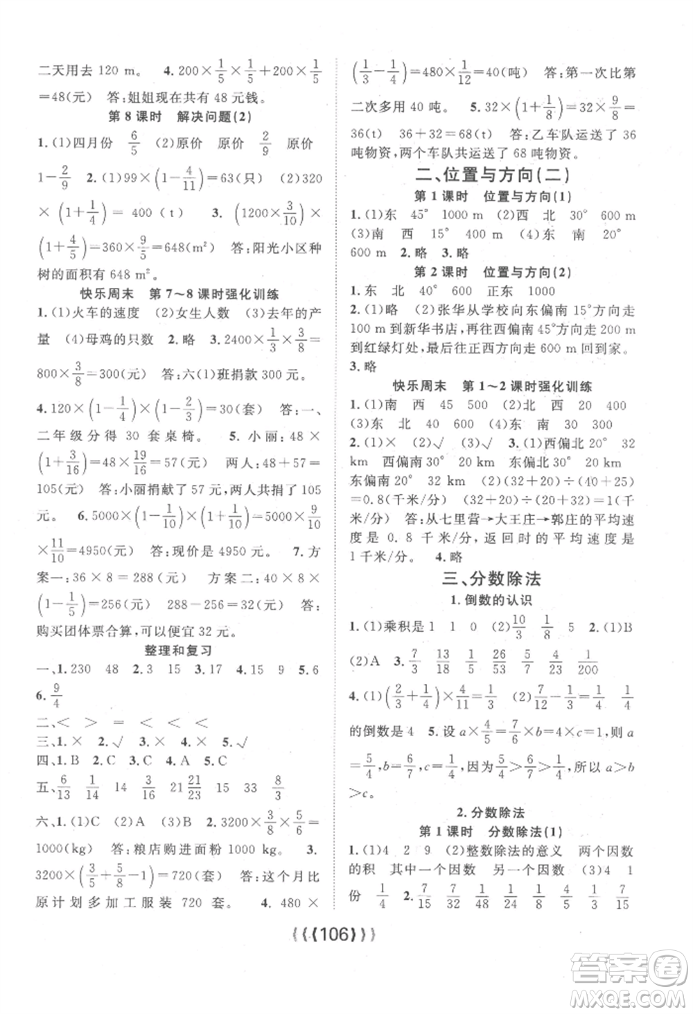 長江少年兒童出版社2022優(yōu)質(zhì)課堂導(dǎo)學(xué)案六年級上冊數(shù)學(xué)人教版參考答案