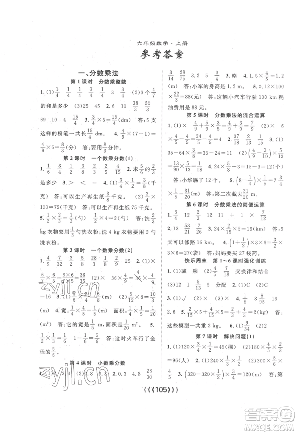 長江少年兒童出版社2022優(yōu)質(zhì)課堂導(dǎo)學(xué)案六年級上冊數(shù)學(xué)人教版參考答案