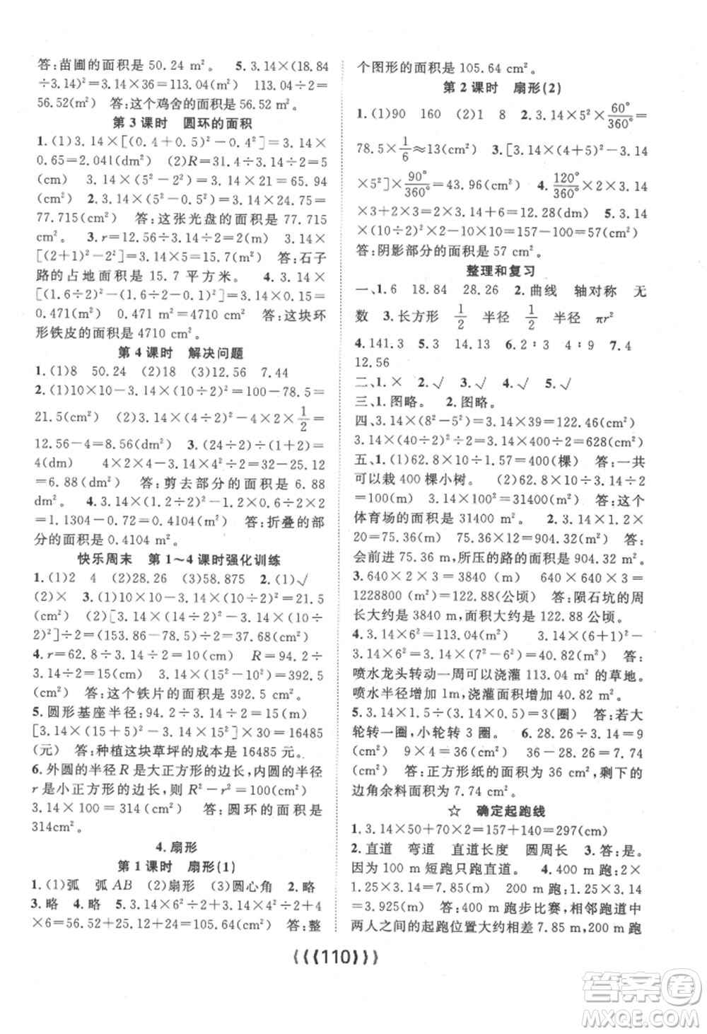 長江少年兒童出版社2022優(yōu)質(zhì)課堂導(dǎo)學(xué)案六年級上冊數(shù)學(xué)人教版參考答案