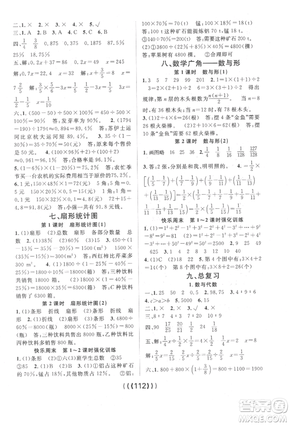 長江少年兒童出版社2022優(yōu)質(zhì)課堂導(dǎo)學(xué)案六年級上冊數(shù)學(xué)人教版參考答案