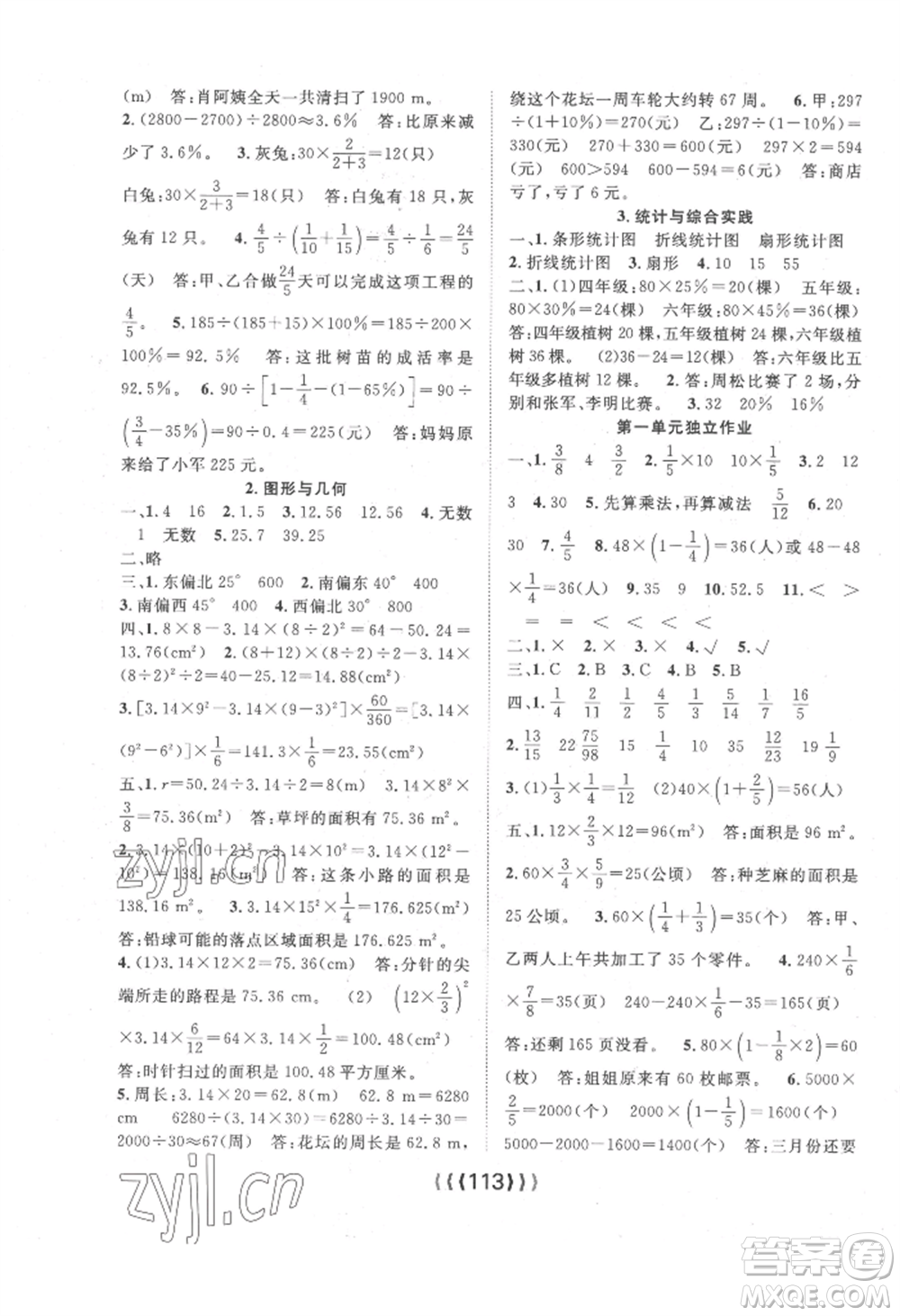 長江少年兒童出版社2022優(yōu)質(zhì)課堂導(dǎo)學(xué)案六年級上冊數(shù)學(xué)人教版參考答案