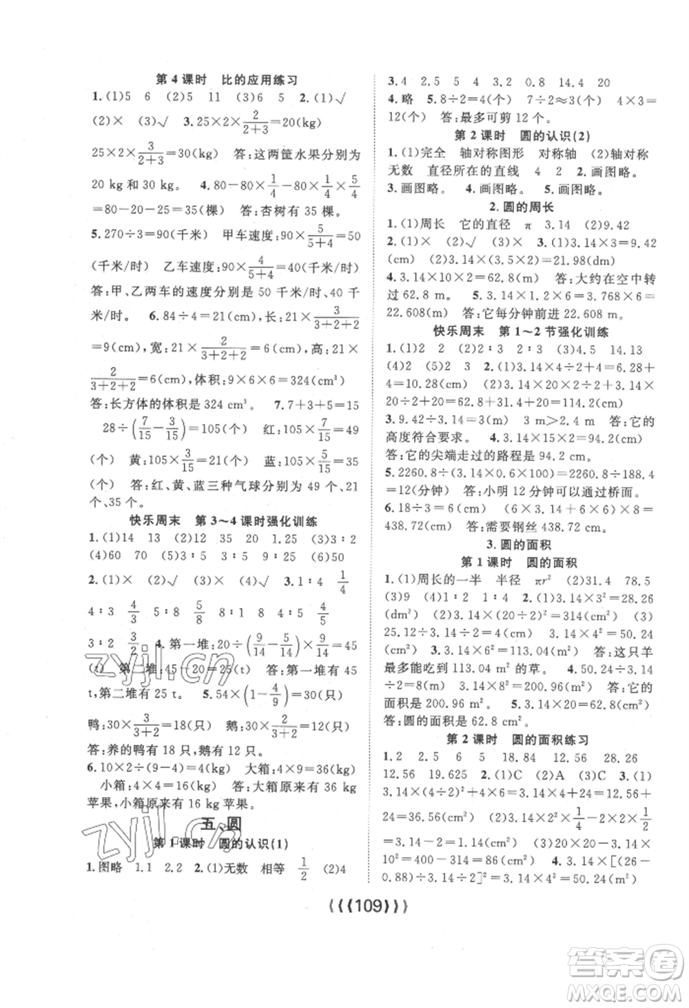 長江少年兒童出版社2022優(yōu)質(zhì)課堂導(dǎo)學(xué)案六年級上冊數(shù)學(xué)人教版參考答案