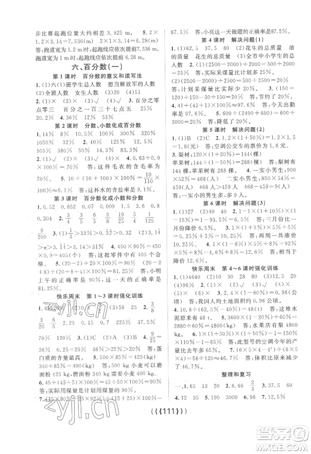 長江少年兒童出版社2022優(yōu)質(zhì)課堂導(dǎo)學(xué)案六年級上冊數(shù)學(xué)人教版參考答案