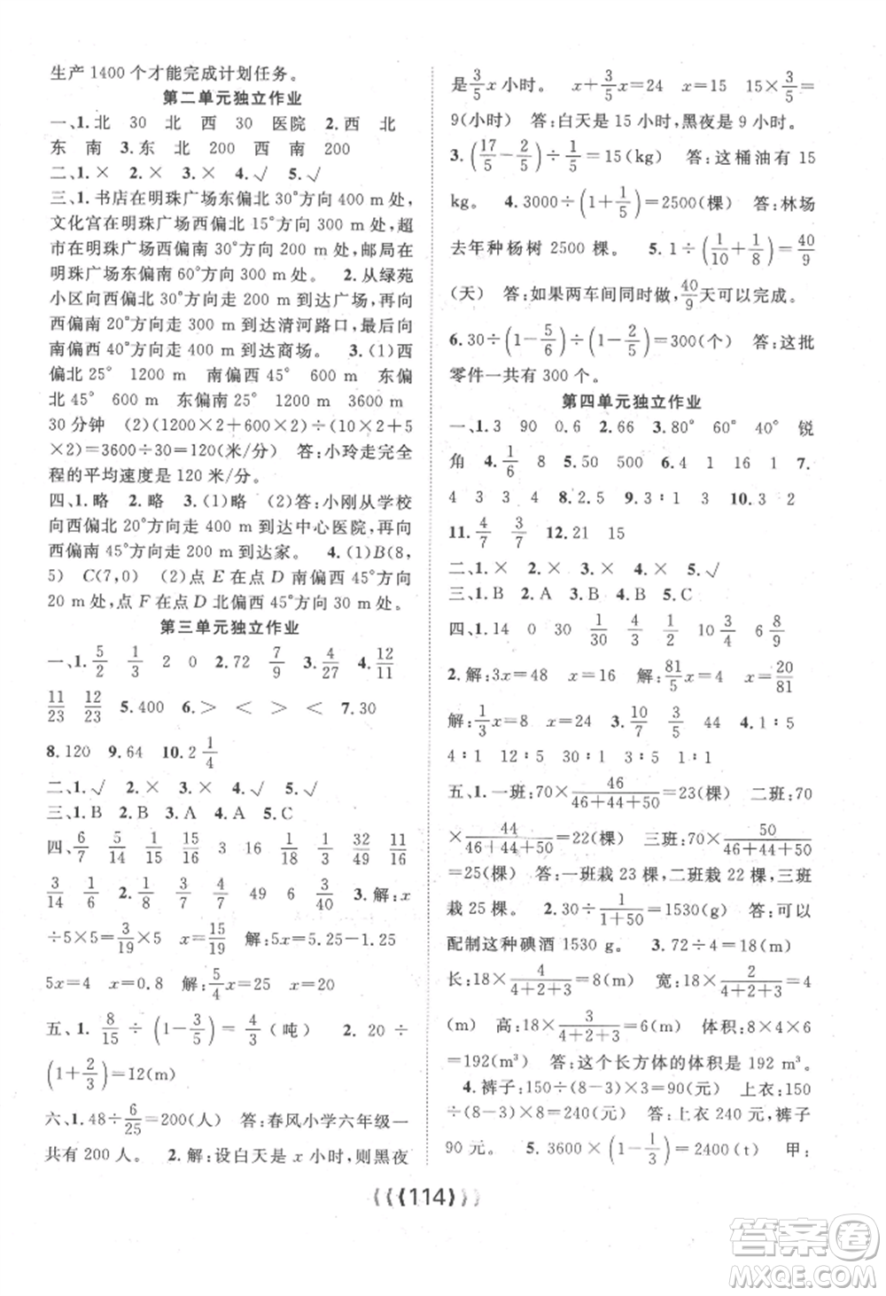 長江少年兒童出版社2022優(yōu)質(zhì)課堂導(dǎo)學(xué)案六年級上冊數(shù)學(xué)人教版參考答案