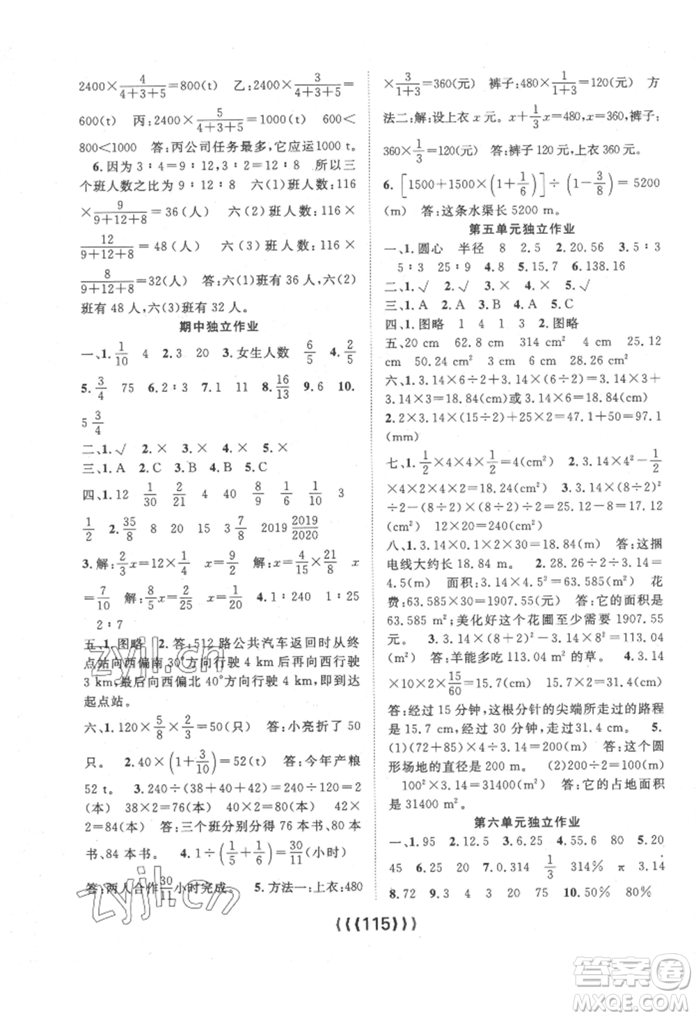 長江少年兒童出版社2022優(yōu)質(zhì)課堂導(dǎo)學(xué)案六年級上冊數(shù)學(xué)人教版參考答案
