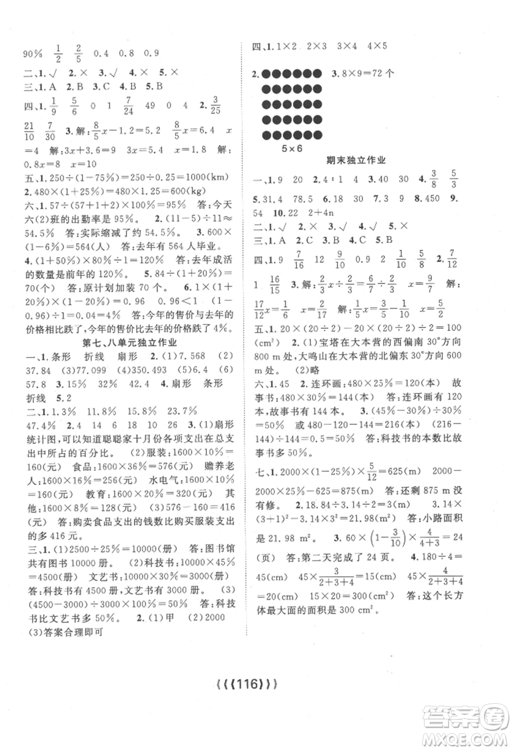 長江少年兒童出版社2022優(yōu)質(zhì)課堂導(dǎo)學(xué)案六年級上冊數(shù)學(xué)人教版參考答案