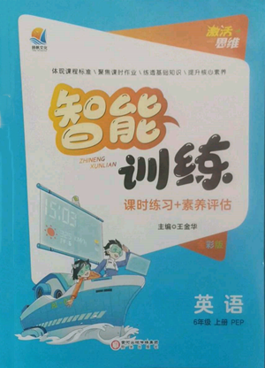 陽光出版社2022激活思維智能訓(xùn)練六年級上冊英語人教版參考答案