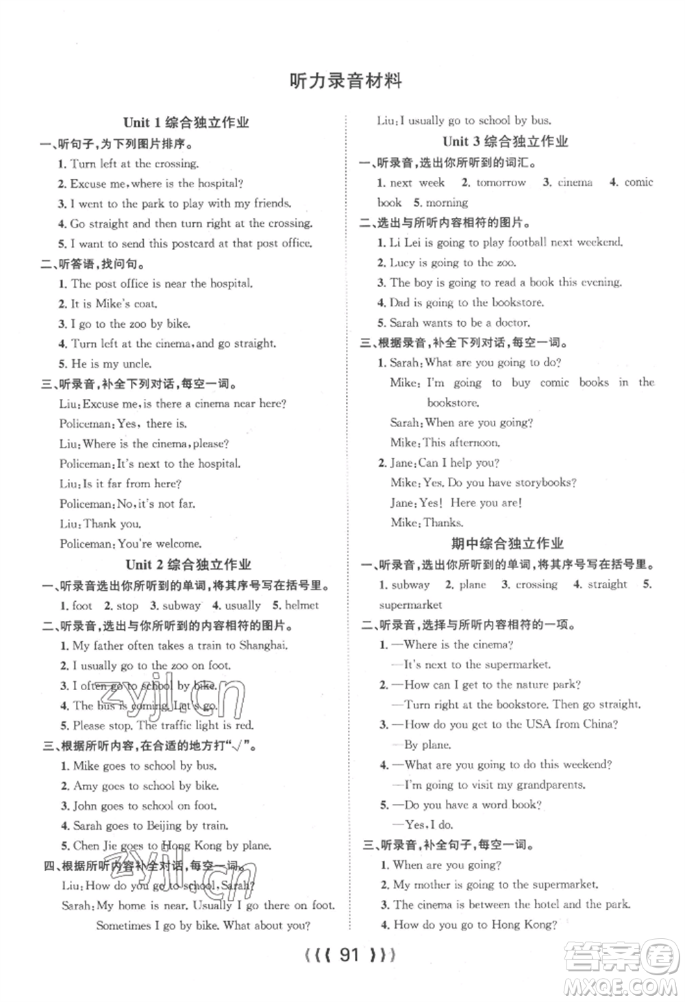長江少年兒童出版社2022優(yōu)質(zhì)課堂導(dǎo)學案六年級上冊英語人教版參考答案