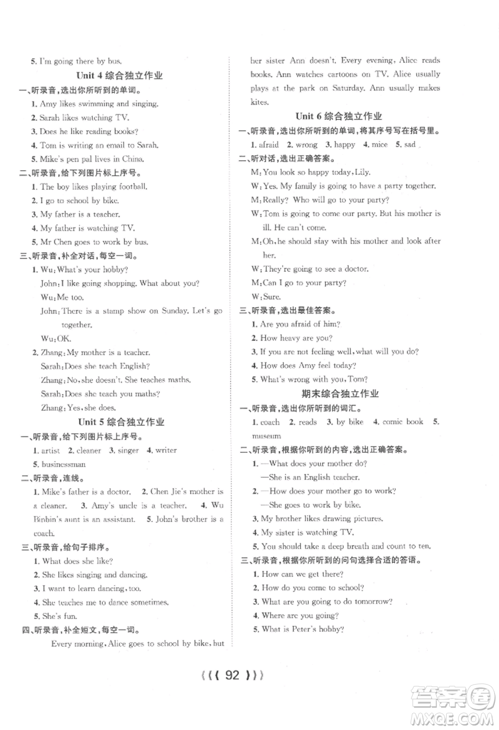 長江少年兒童出版社2022優(yōu)質(zhì)課堂導(dǎo)學案六年級上冊英語人教版參考答案