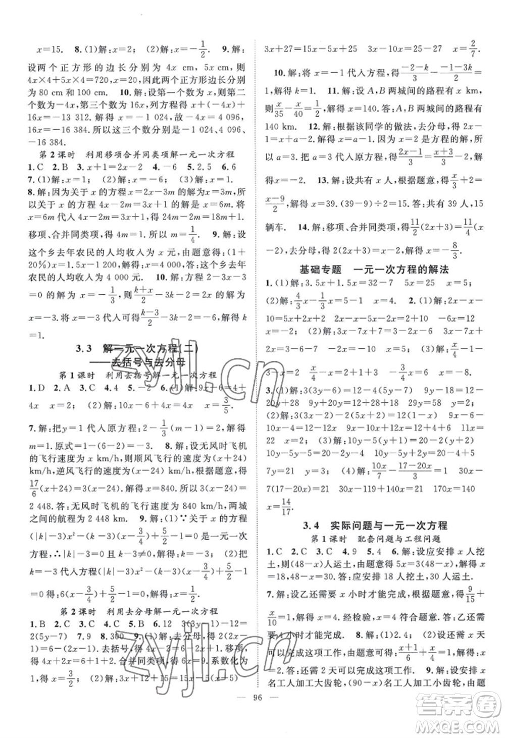 長江少年兒童出版社2022優(yōu)質(zhì)課堂導(dǎo)學(xué)案B自主作業(yè)七年級上冊數(shù)學(xué)人教版參考答案