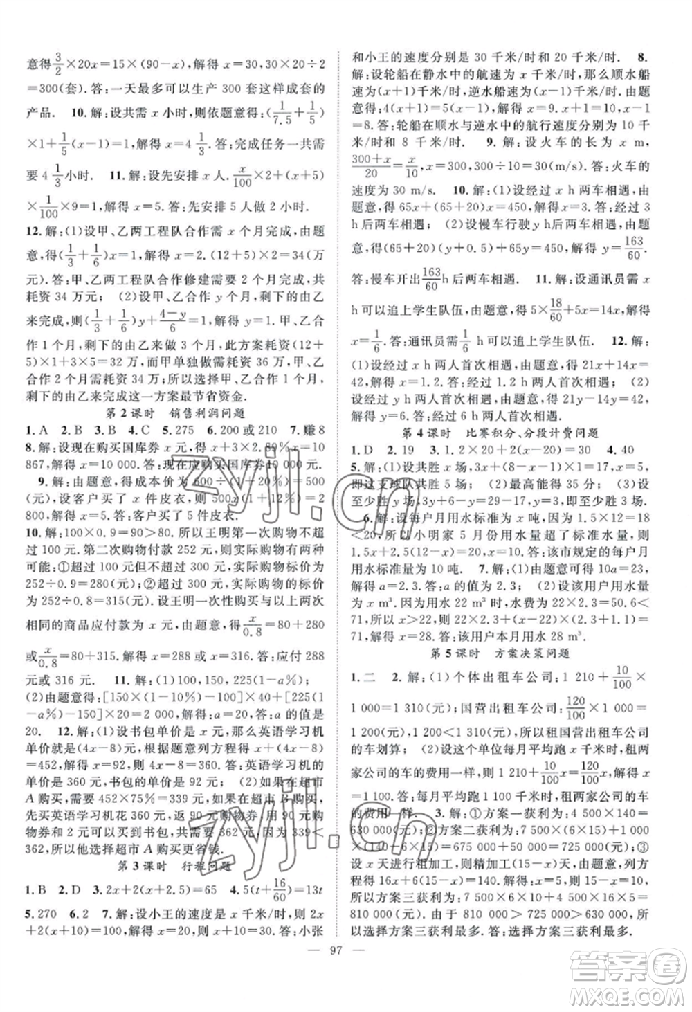 長江少年兒童出版社2022優(yōu)質(zhì)課堂導(dǎo)學(xué)案B自主作業(yè)七年級上冊數(shù)學(xué)人教版參考答案