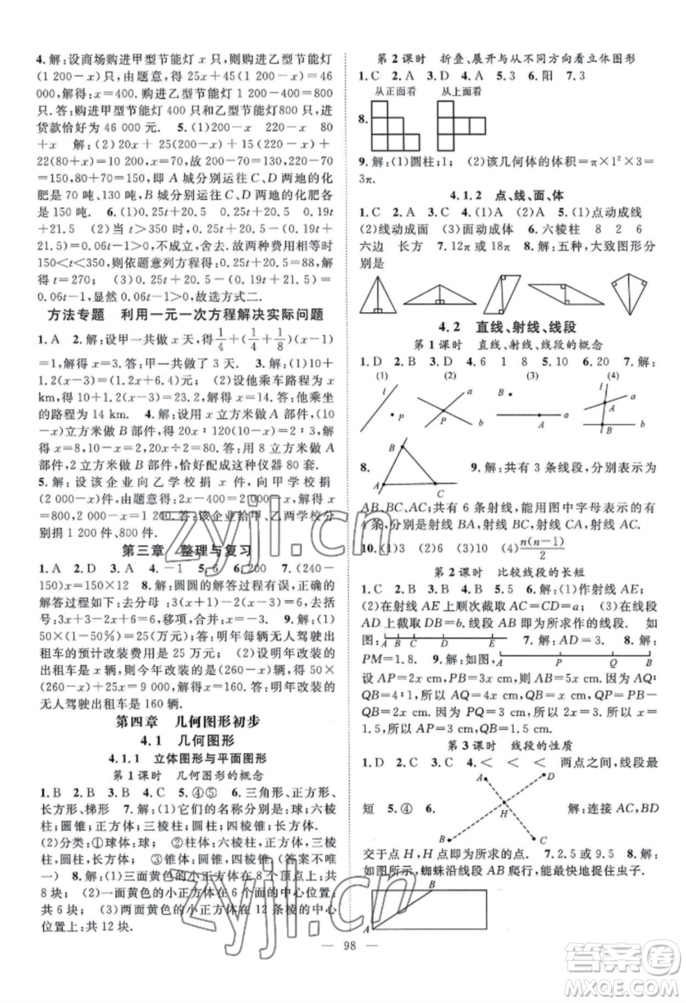 長江少年兒童出版社2022優(yōu)質(zhì)課堂導(dǎo)學(xué)案B自主作業(yè)七年級上冊數(shù)學(xué)人教版參考答案