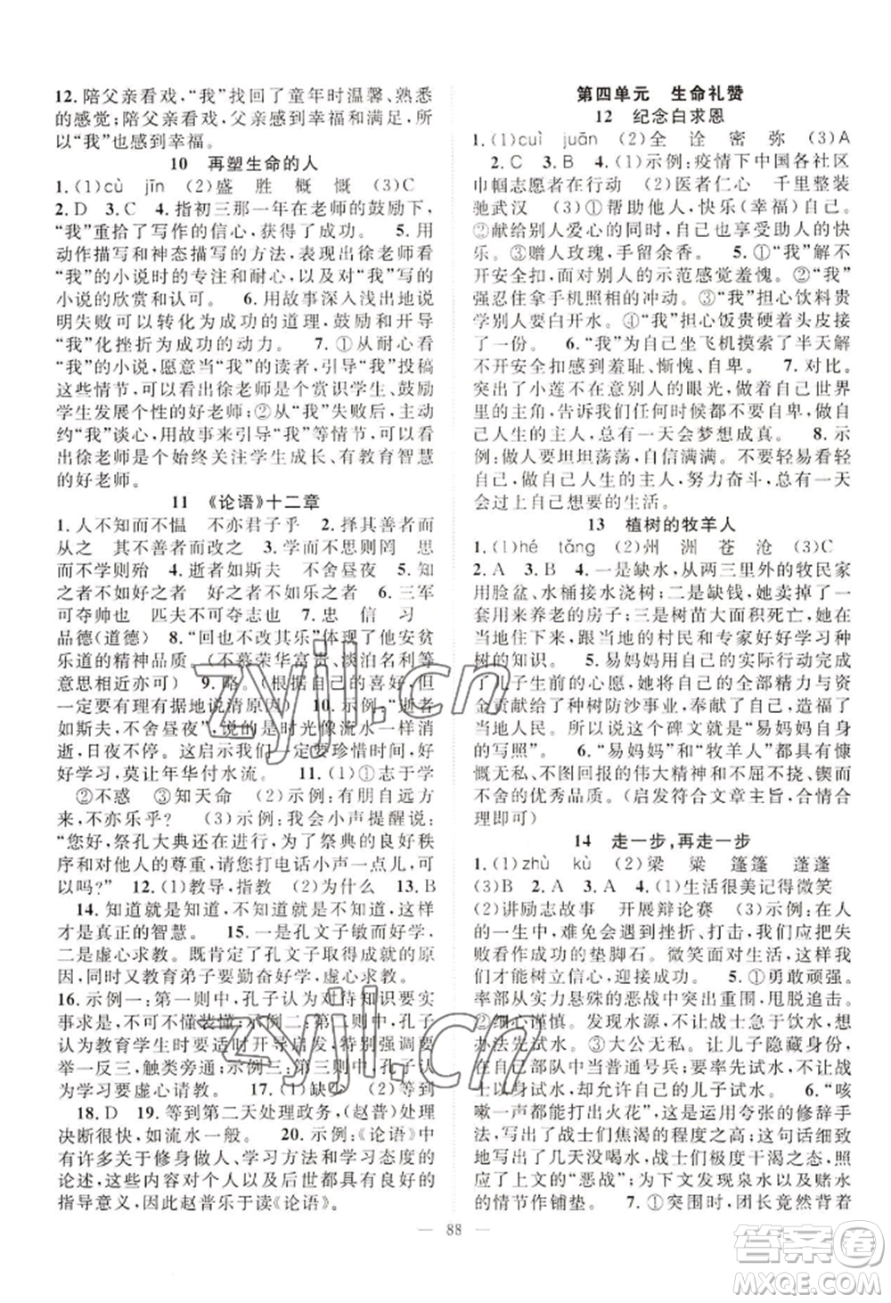長(zhǎng)江少年兒童出版社2022優(yōu)質(zhì)課堂導(dǎo)學(xué)案B自主作業(yè)七年級(jí)上冊(cè)語(yǔ)文人教版參考答案