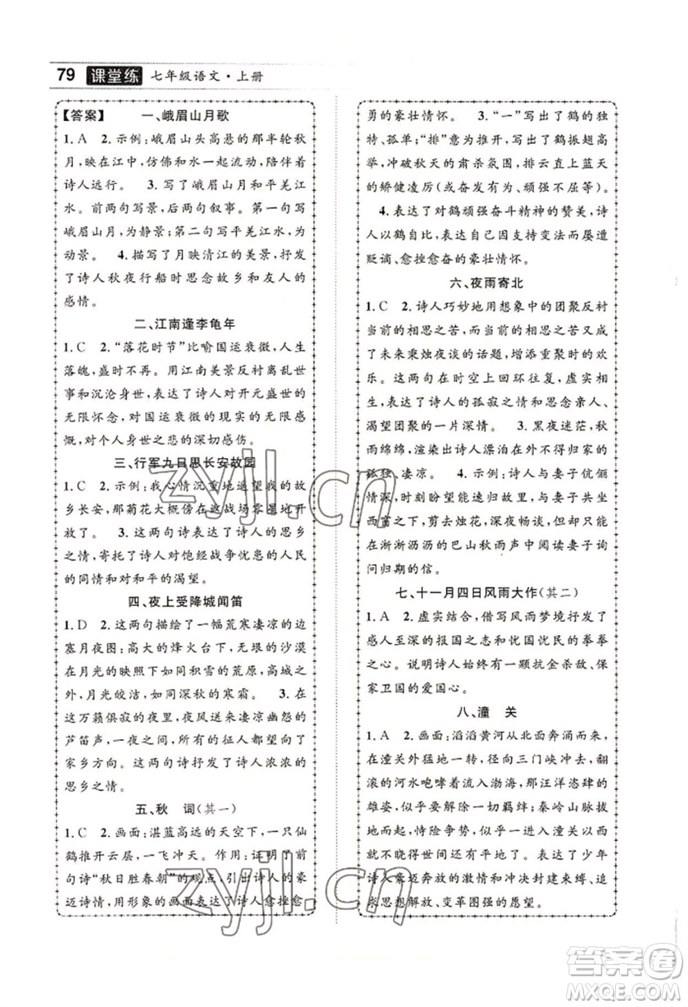 長(zhǎng)江少年兒童出版社2022優(yōu)質(zhì)課堂導(dǎo)學(xué)案B自主作業(yè)七年級(jí)上冊(cè)語(yǔ)文人教版參考答案