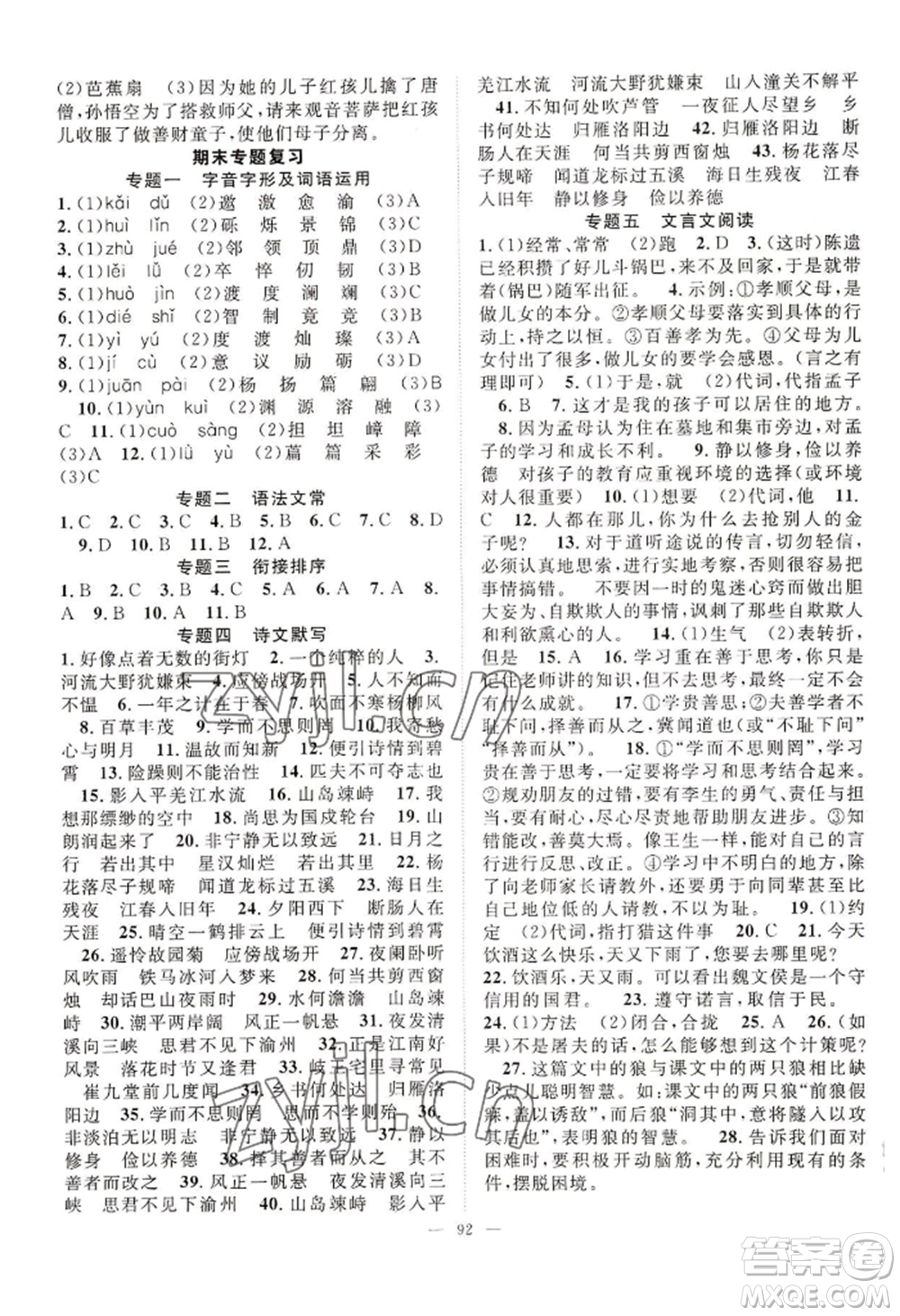 長(zhǎng)江少年兒童出版社2022優(yōu)質(zhì)課堂導(dǎo)學(xué)案B自主作業(yè)七年級(jí)上冊(cè)語(yǔ)文人教版參考答案