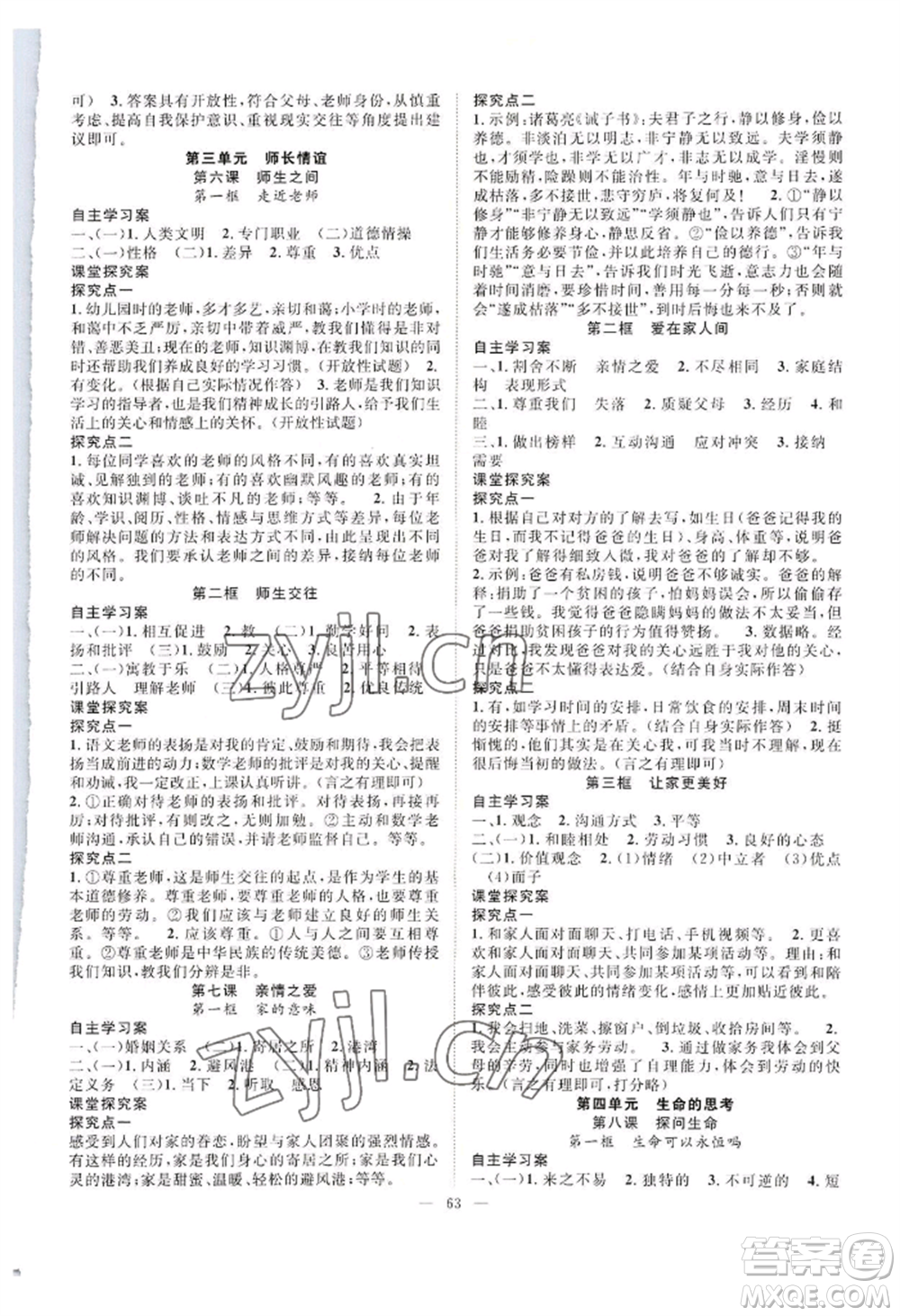 長江少年兒童出版社2022優(yōu)質(zhì)課堂導(dǎo)學(xué)案B自主作業(yè)七年級上冊道德與法治人教版參考答案