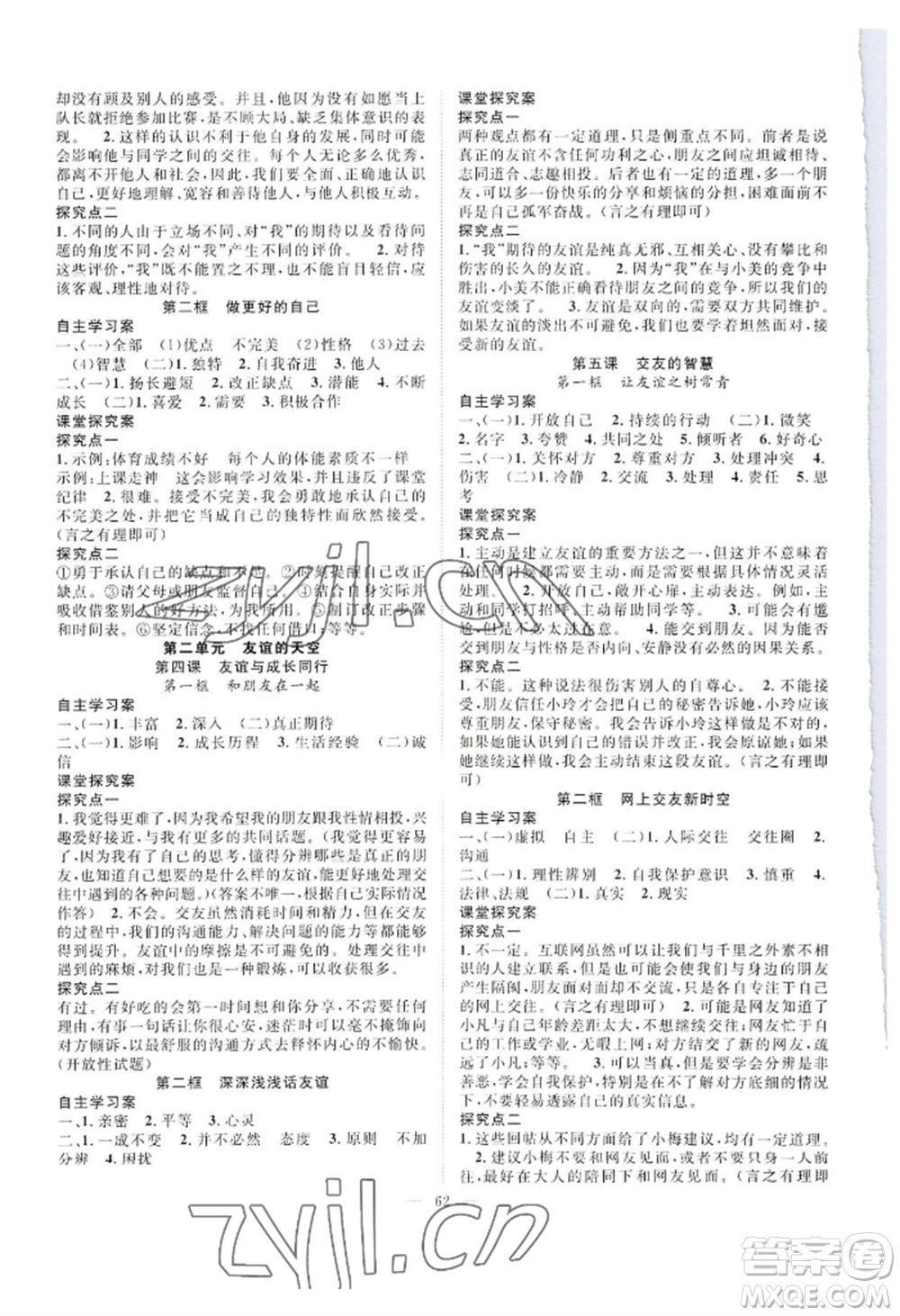 長江少年兒童出版社2022優(yōu)質(zhì)課堂導(dǎo)學(xué)案B自主作業(yè)七年級上冊道德與法治人教版參考答案