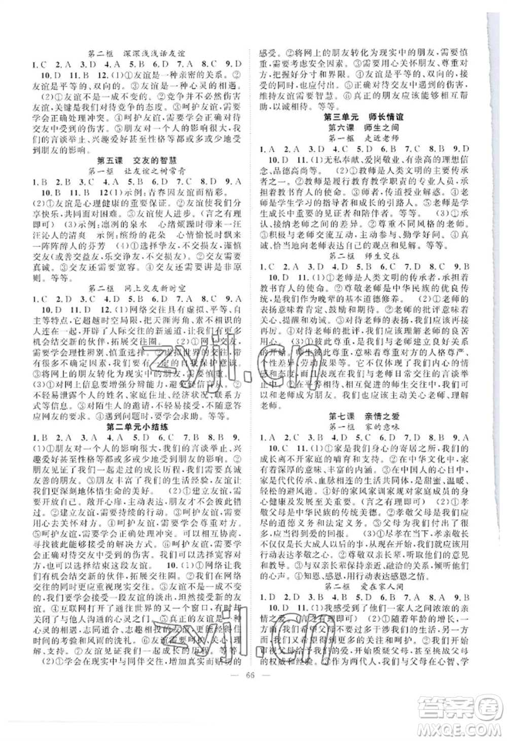長江少年兒童出版社2022優(yōu)質(zhì)課堂導(dǎo)學(xué)案B自主作業(yè)七年級上冊道德與法治人教版參考答案