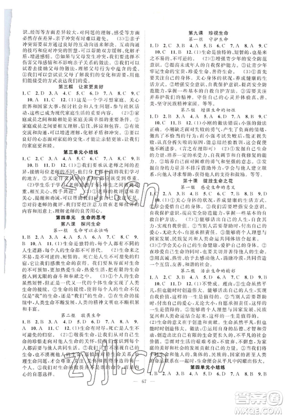 長江少年兒童出版社2022優(yōu)質(zhì)課堂導(dǎo)學(xué)案B自主作業(yè)七年級上冊道德與法治人教版參考答案