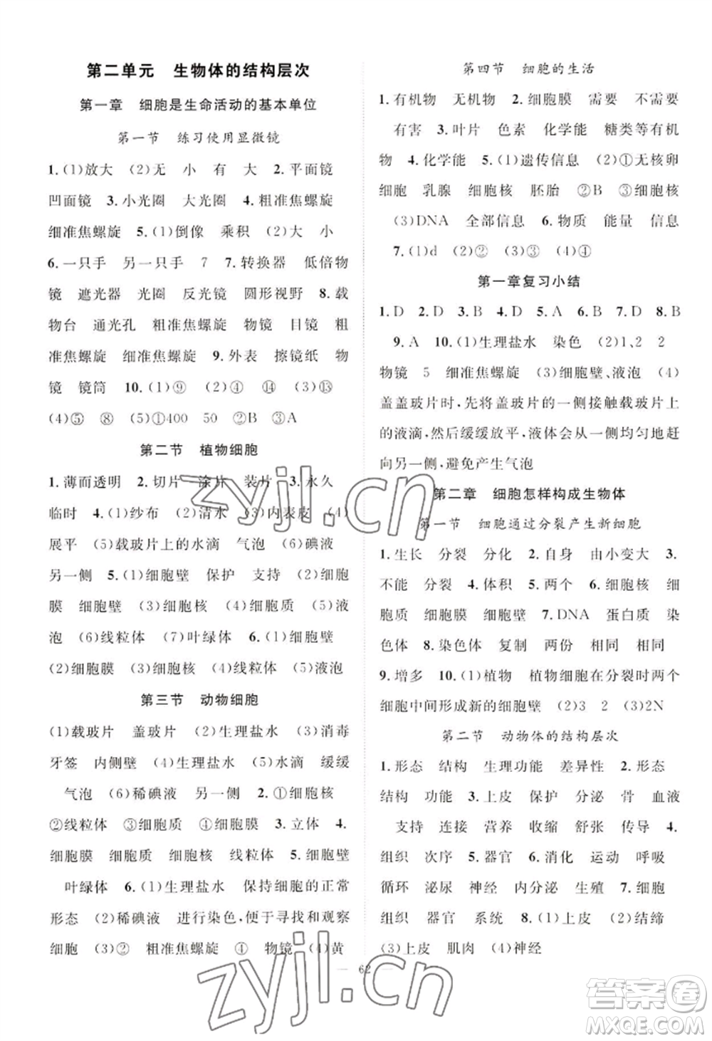 長(zhǎng)江少年兒童出版社2022優(yōu)質(zhì)課堂導(dǎo)學(xué)案B自主作業(yè)七年級(jí)上冊(cè)生物人教版參考答案