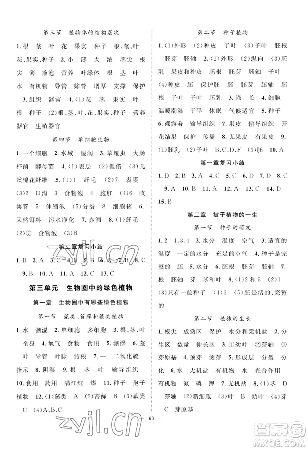 長(zhǎng)江少年兒童出版社2022優(yōu)質(zhì)課堂導(dǎo)學(xué)案B自主作業(yè)七年級(jí)上冊(cè)生物人教版參考答案