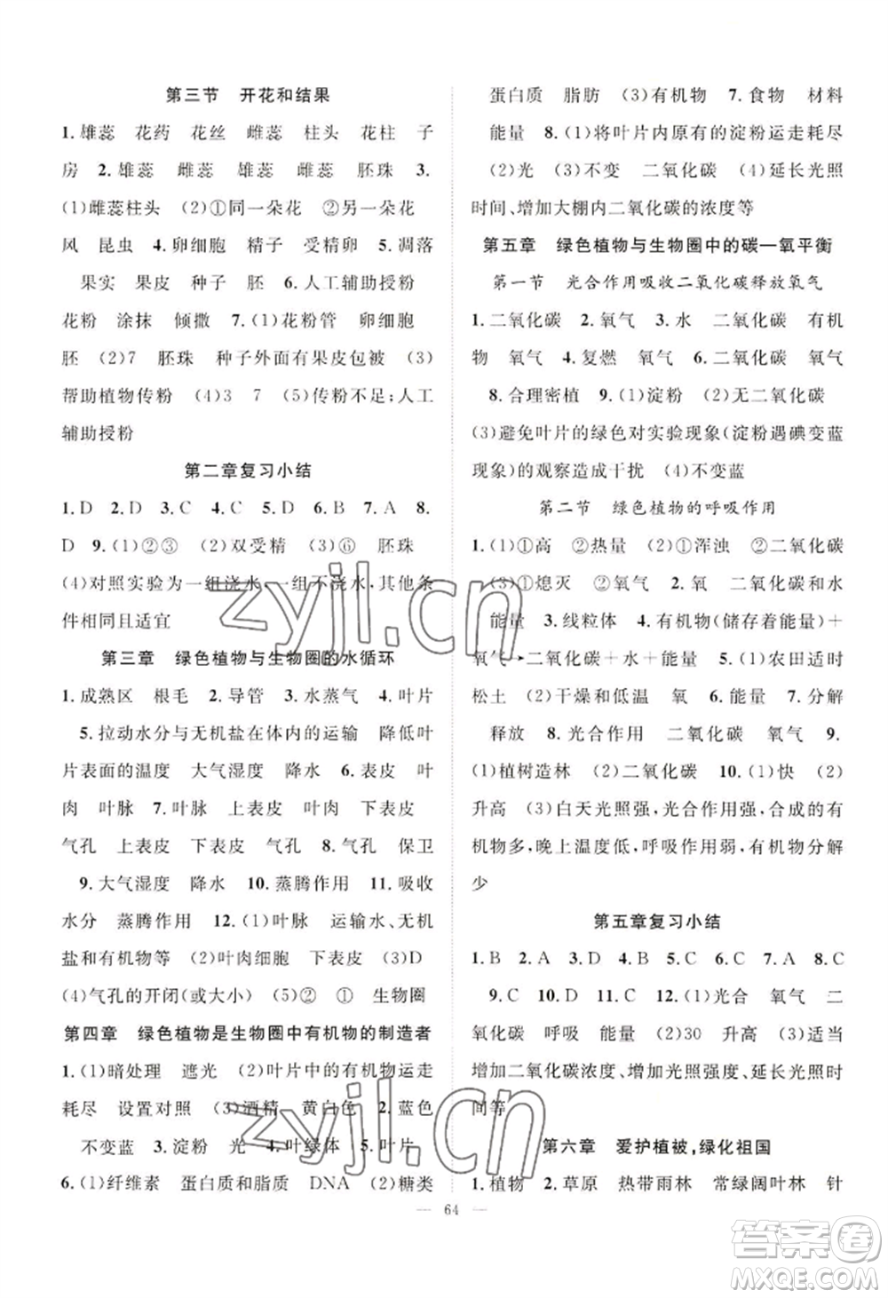長(zhǎng)江少年兒童出版社2022優(yōu)質(zhì)課堂導(dǎo)學(xué)案B自主作業(yè)七年級(jí)上冊(cè)生物人教版參考答案