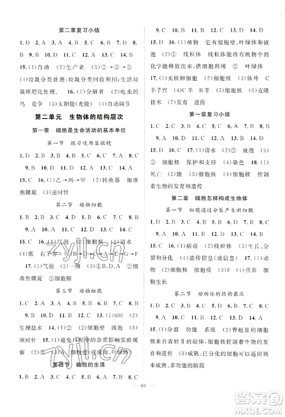 長(zhǎng)江少年兒童出版社2022優(yōu)質(zhì)課堂導(dǎo)學(xué)案B自主作業(yè)七年級(jí)上冊(cè)生物人教版參考答案