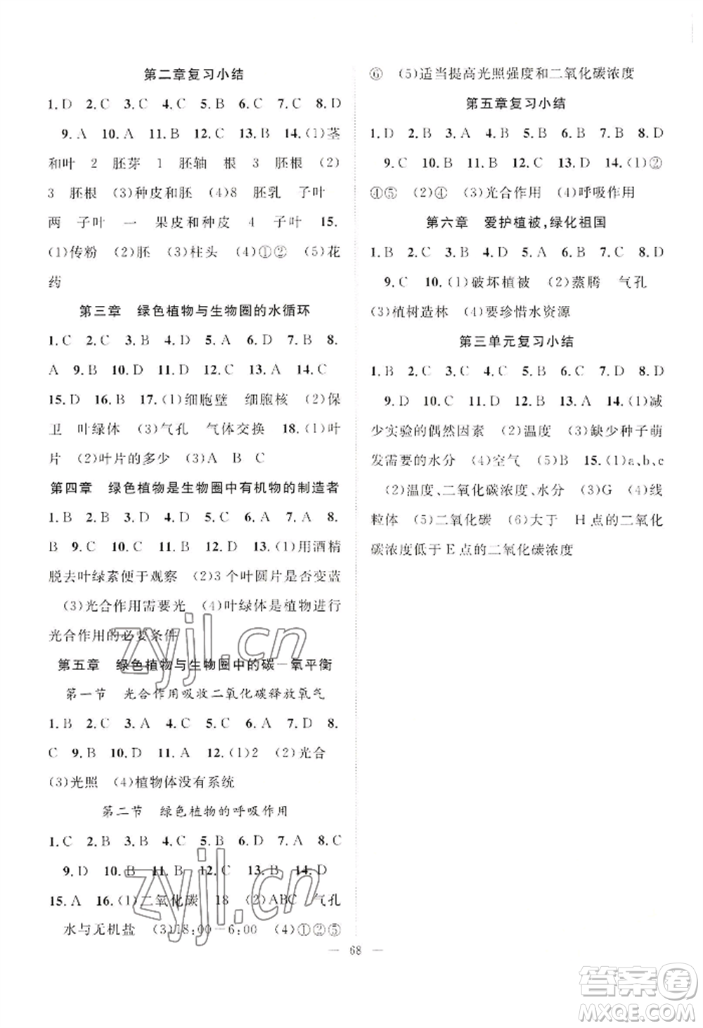 長(zhǎng)江少年兒童出版社2022優(yōu)質(zhì)課堂導(dǎo)學(xué)案B自主作業(yè)七年級(jí)上冊(cè)生物人教版參考答案